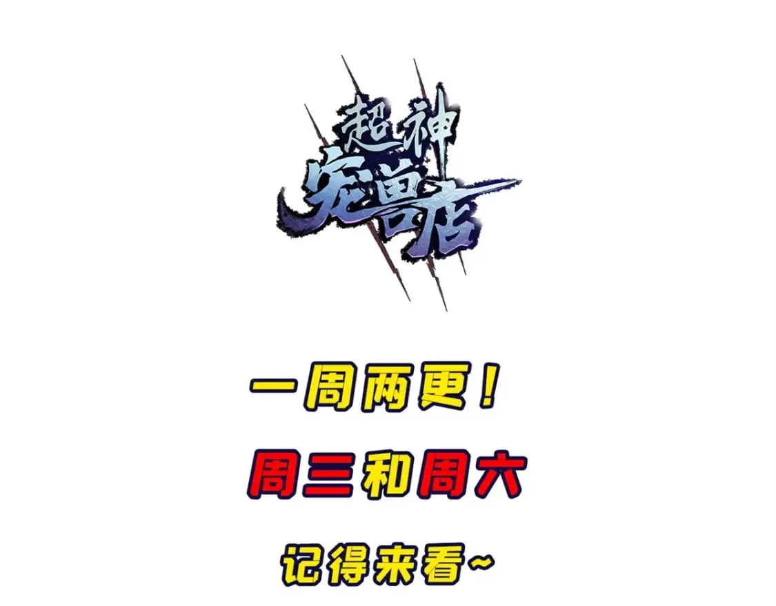 超神宠兽店 71 搞个大新闻 第136页