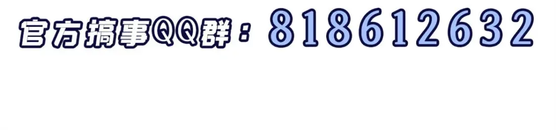 超神宠兽店 71 搞个大新闻 第137页