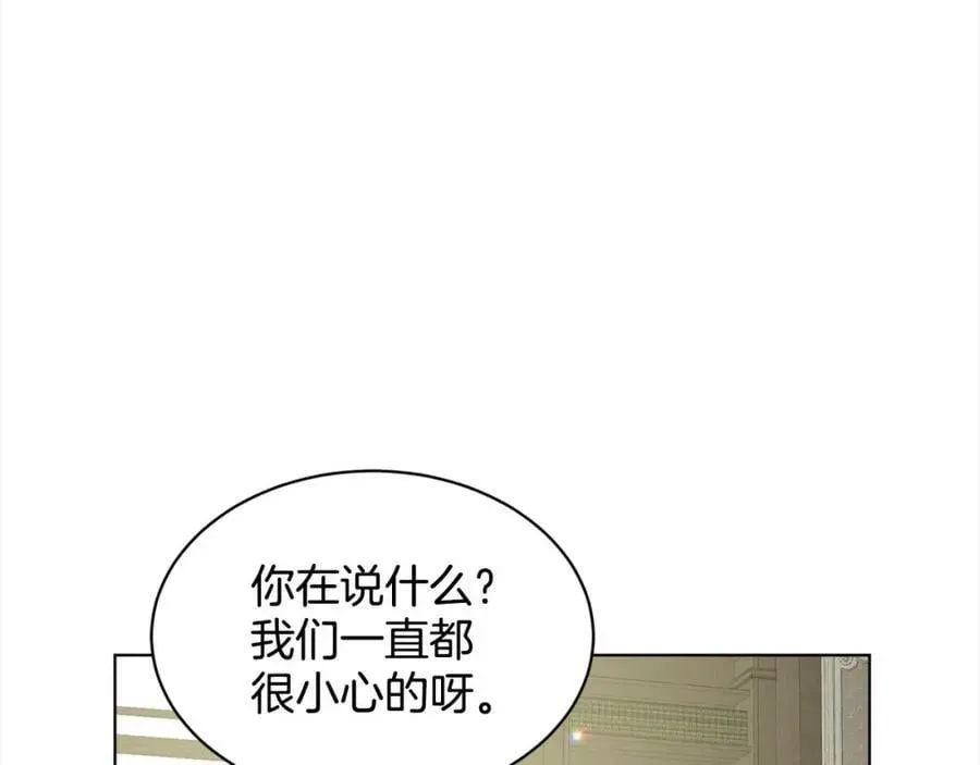 删除黑历史的方法 第86话 怀孕？ 第139页