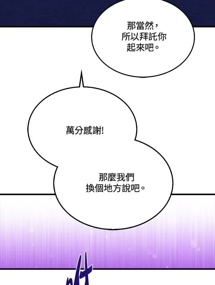 躺赢玩家 第90话 第14页