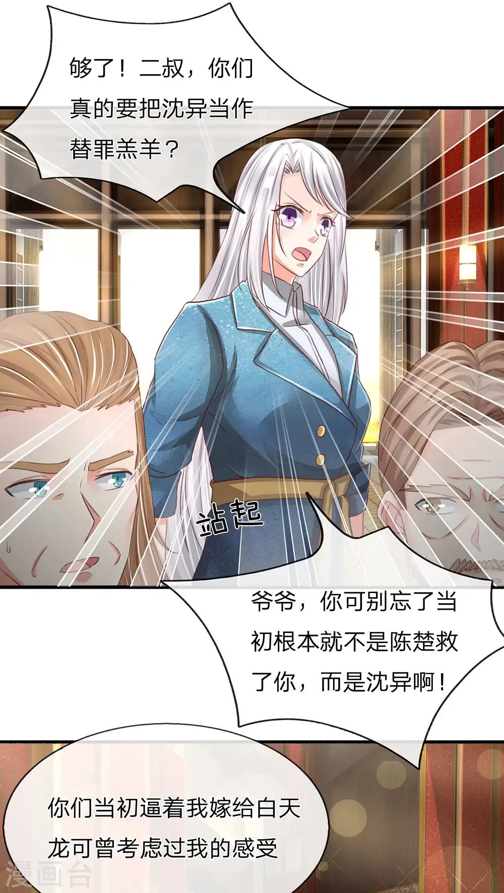 仙尊奶爸当赘婿 第135话 替罪羔羊，沈异登场 第14页