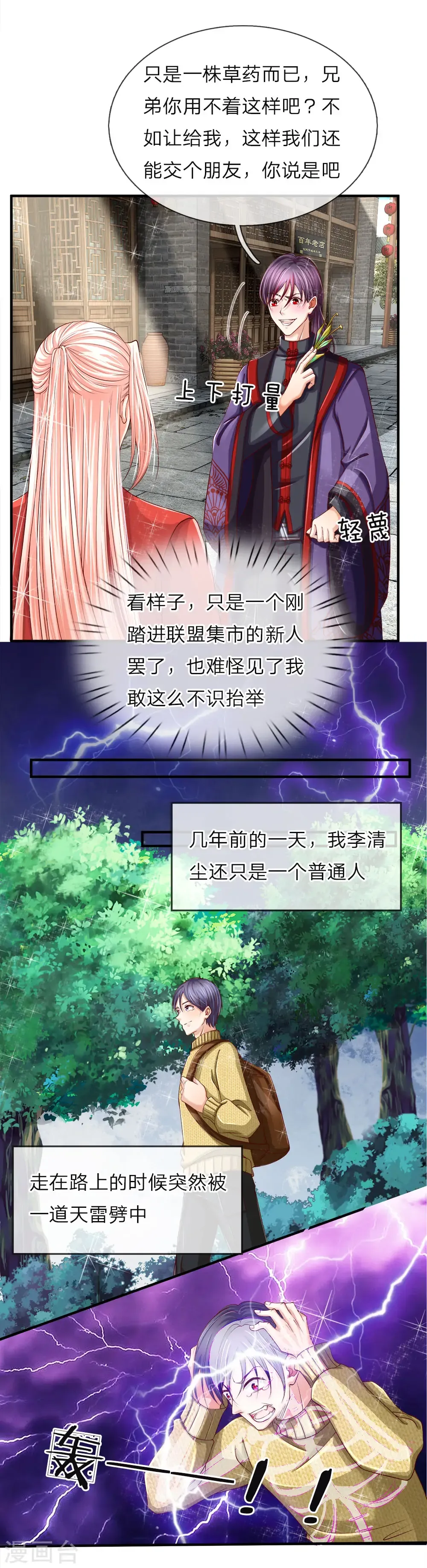 仙尊奶爸当赘婿 第49话 魔道系统，李清尘现 第14页