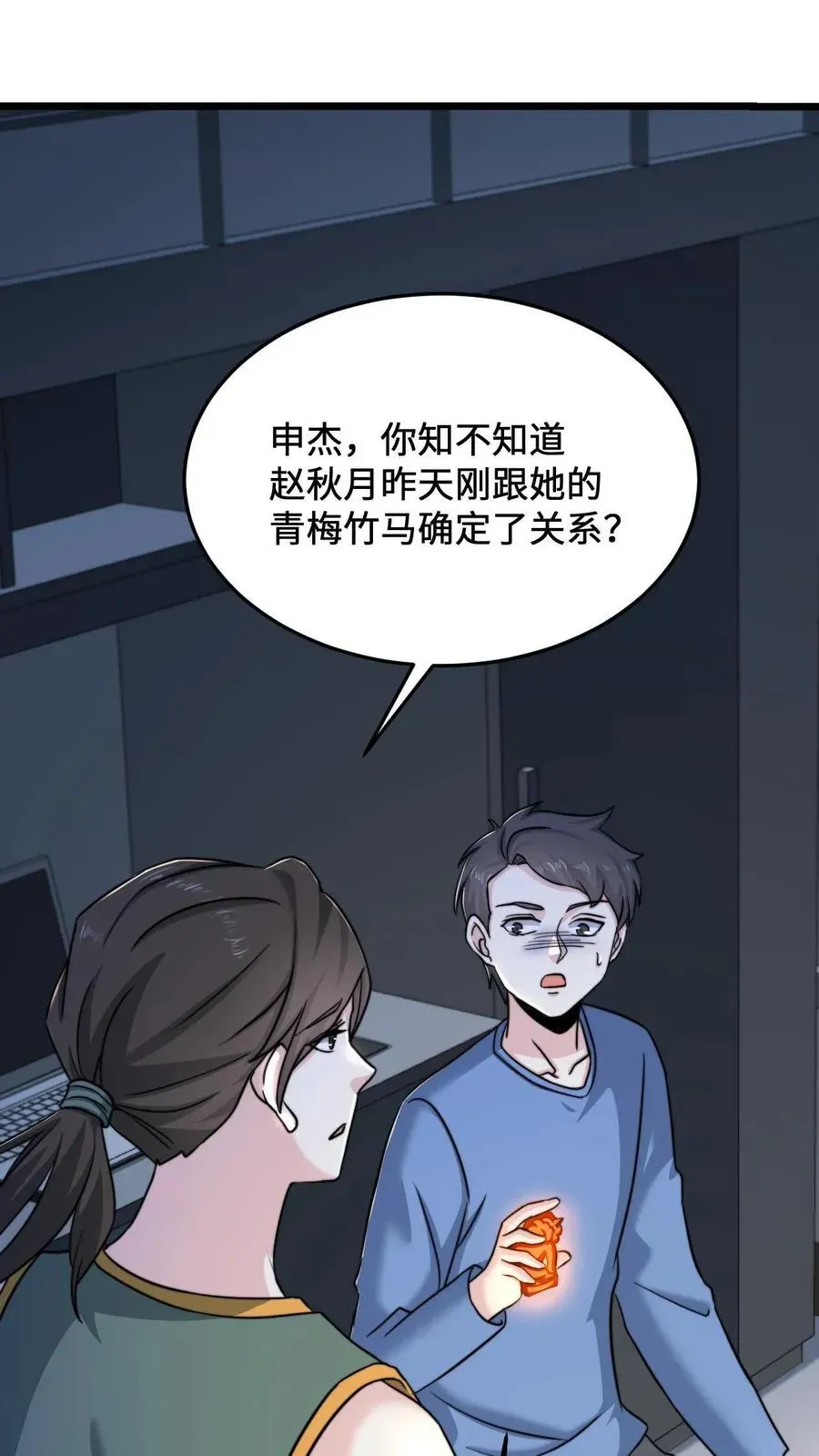 开局直播地府：这直播间谁敢上啊 第54话 水性杨花的秋月 第14页