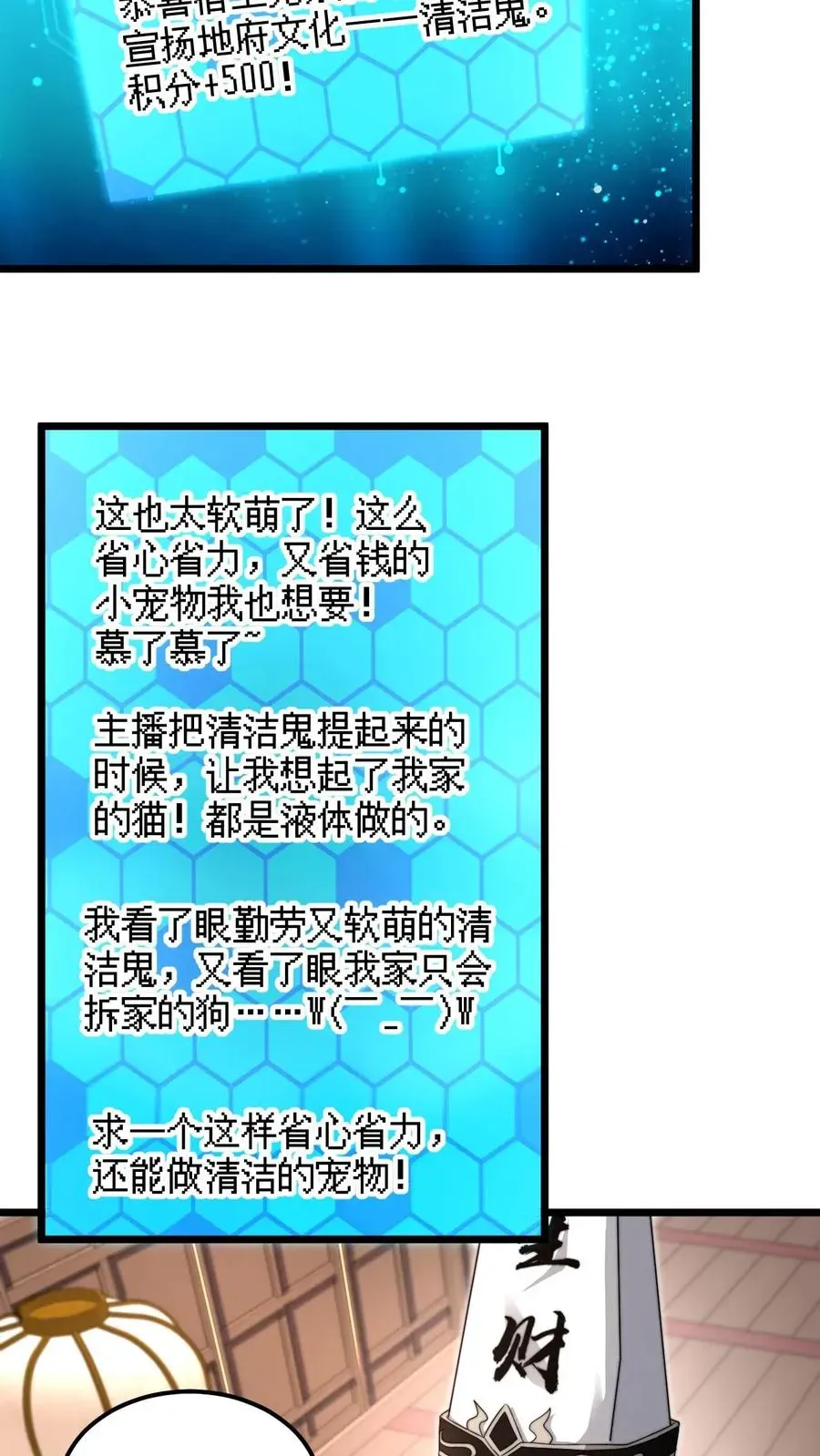 开局直播地府：这直播间谁敢上啊 第89话 阴间也养宠物？！ 第14页