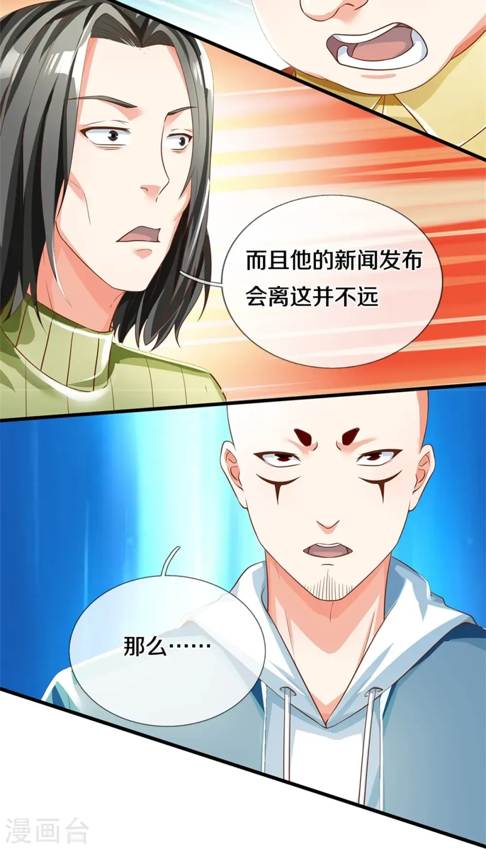 仙尊奶爸当赘婿 第305话 乱角大师，以武会友 第14页