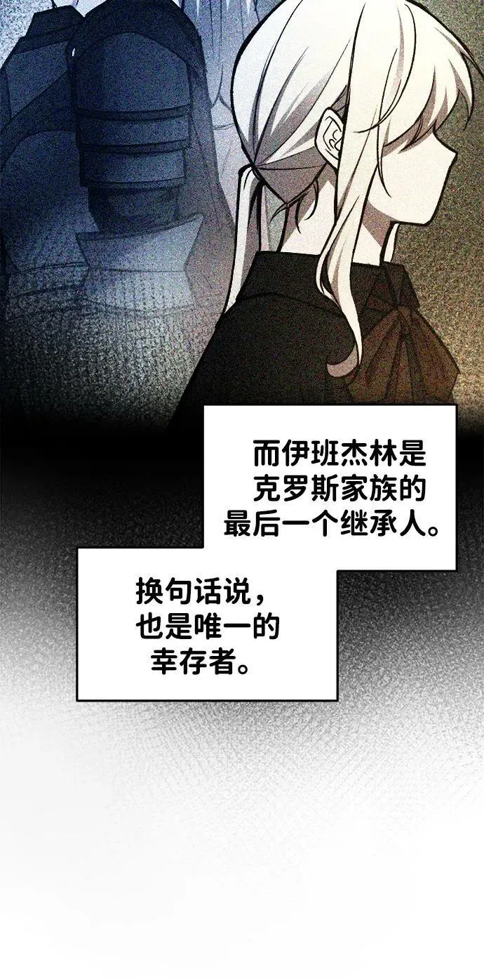 成为塔防游戏里的暴君 第44话 第14页