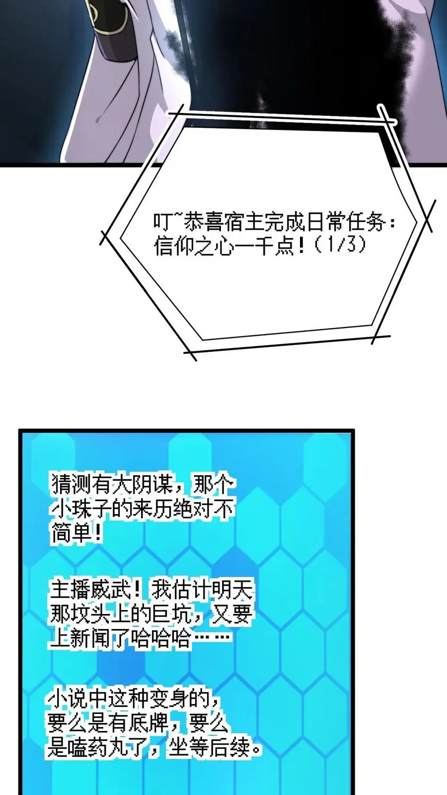 开局直播地府：这直播间谁敢上啊 第64话 阴间大力丸 第14页