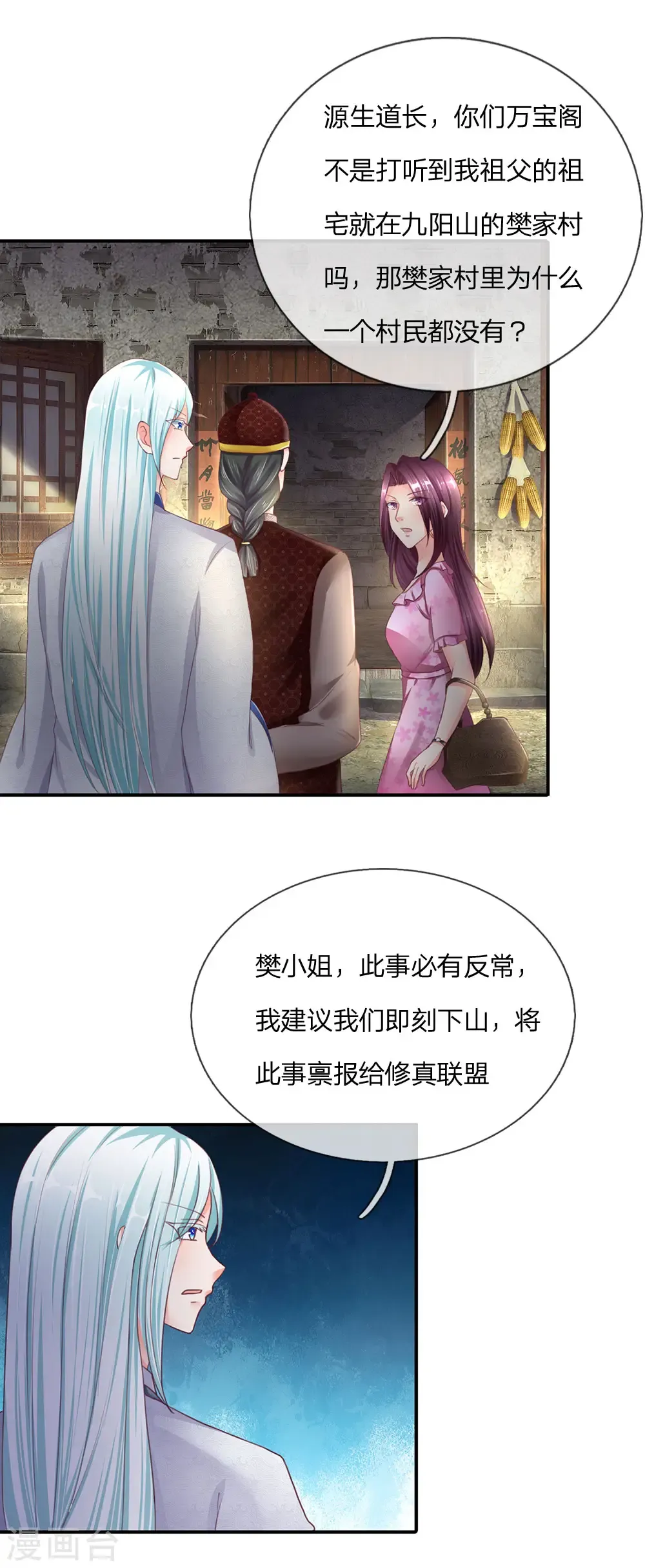 仙尊奶爸当赘婿 第147话 诡异大爷，无人野村 第14页