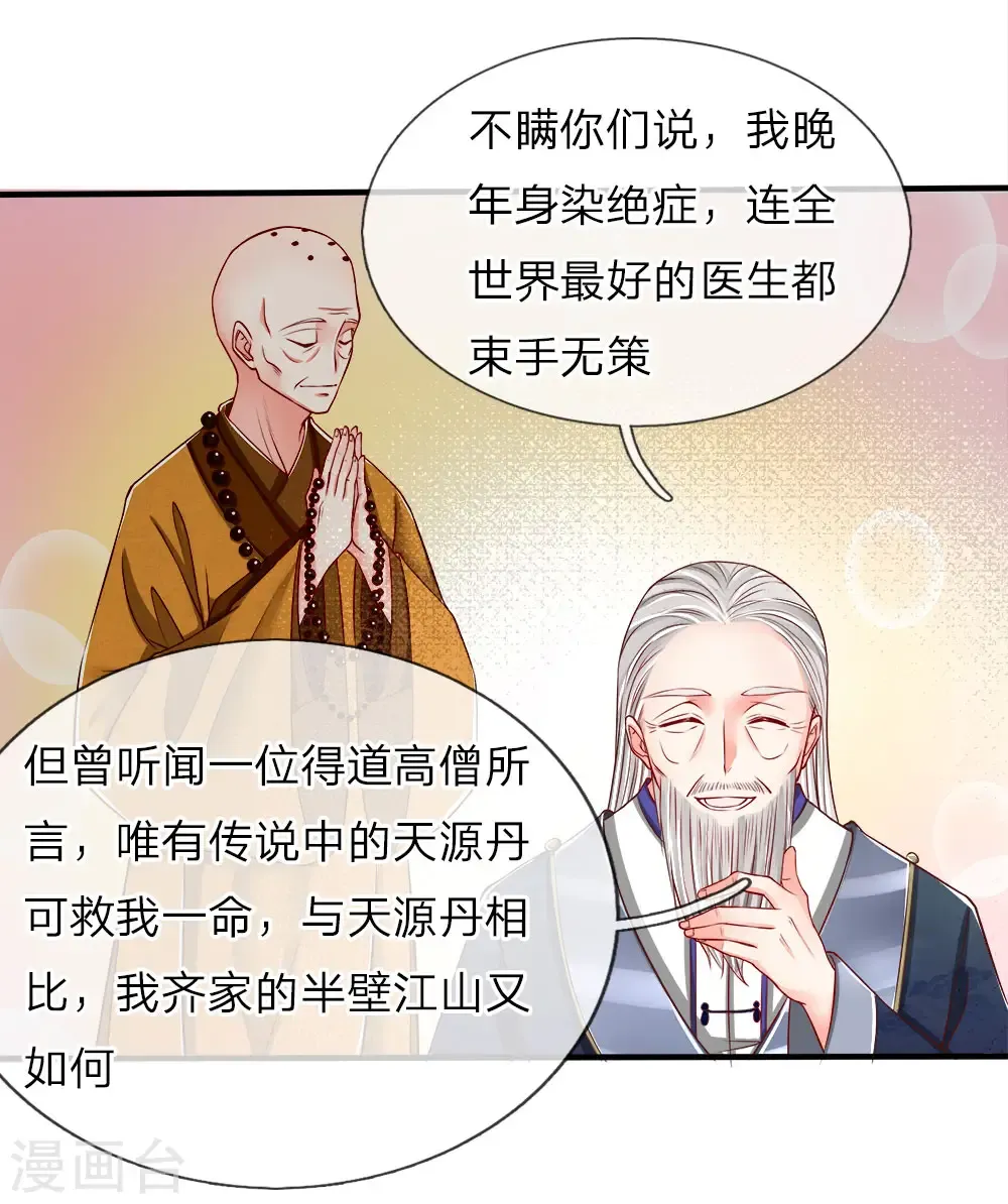 仙尊奶爸当赘婿 第61话 齐老家主，半壁江山 第14页