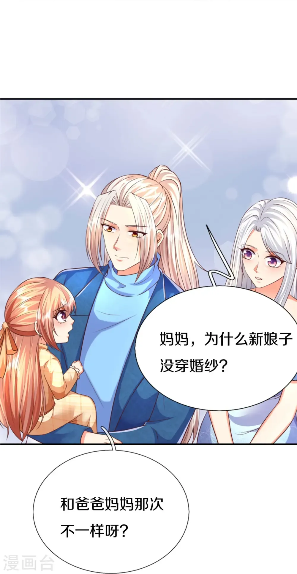 仙尊奶爸当赘婿 第275话 织梦悔婚，左家震怒 第14页