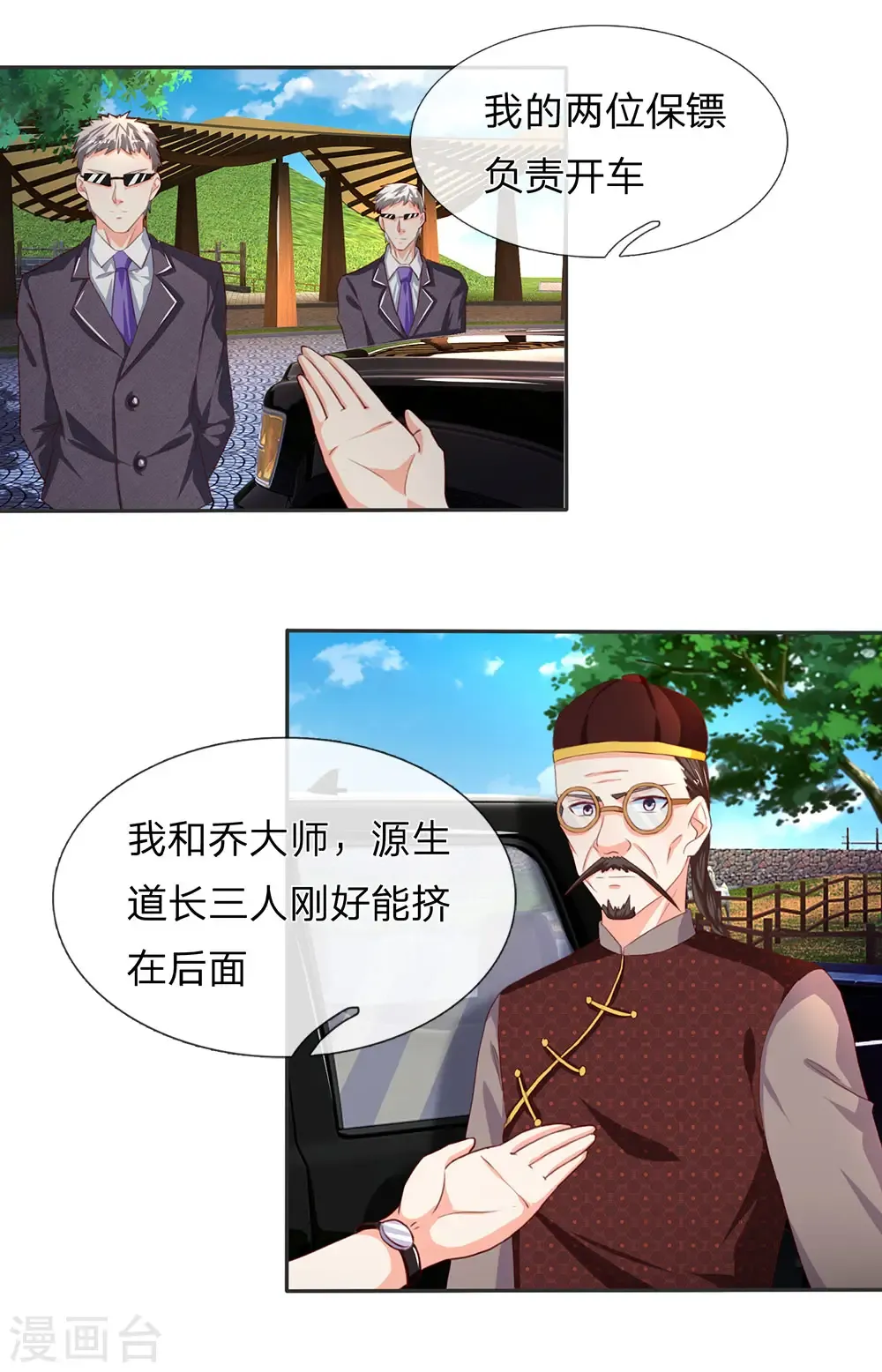 仙尊奶爸当赘婿 第145话 搭车上山，乔樊阴谋 第14页