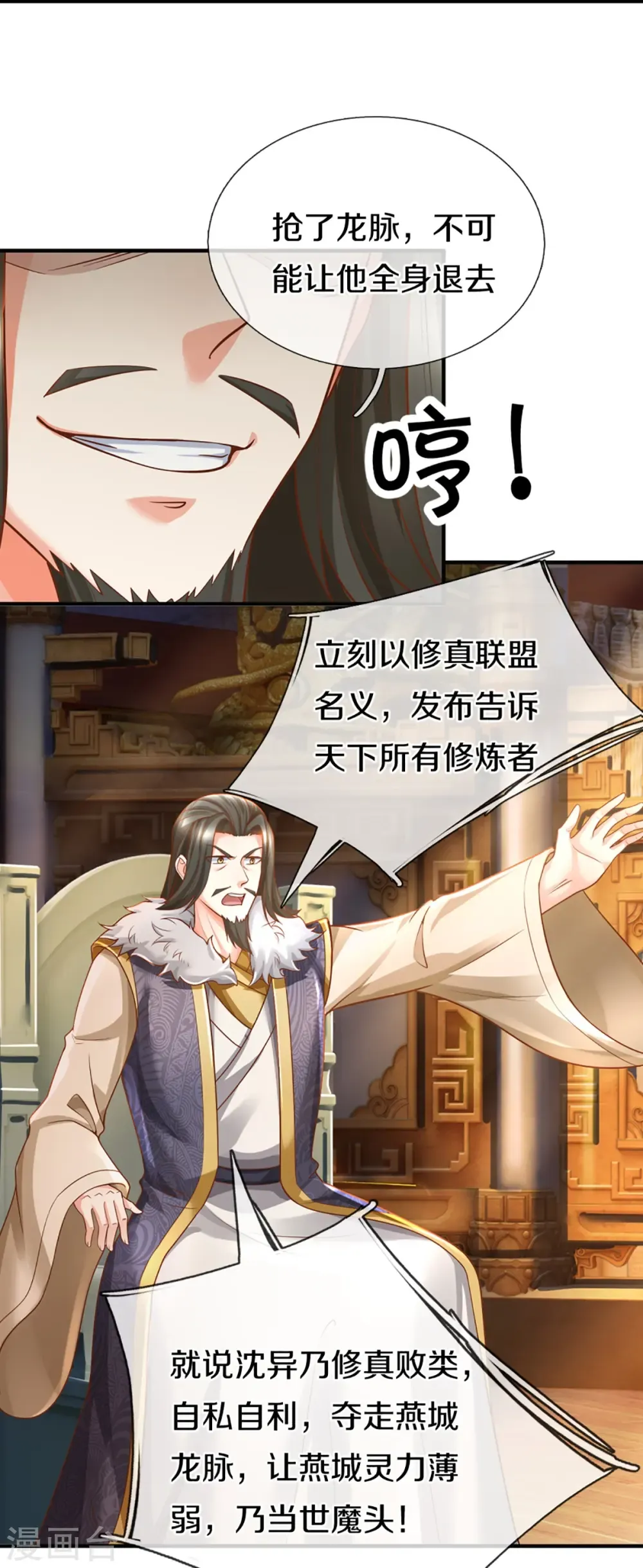 仙尊奶爸当赘婿 第348话 诬陷沈异，魔头败类 第14页