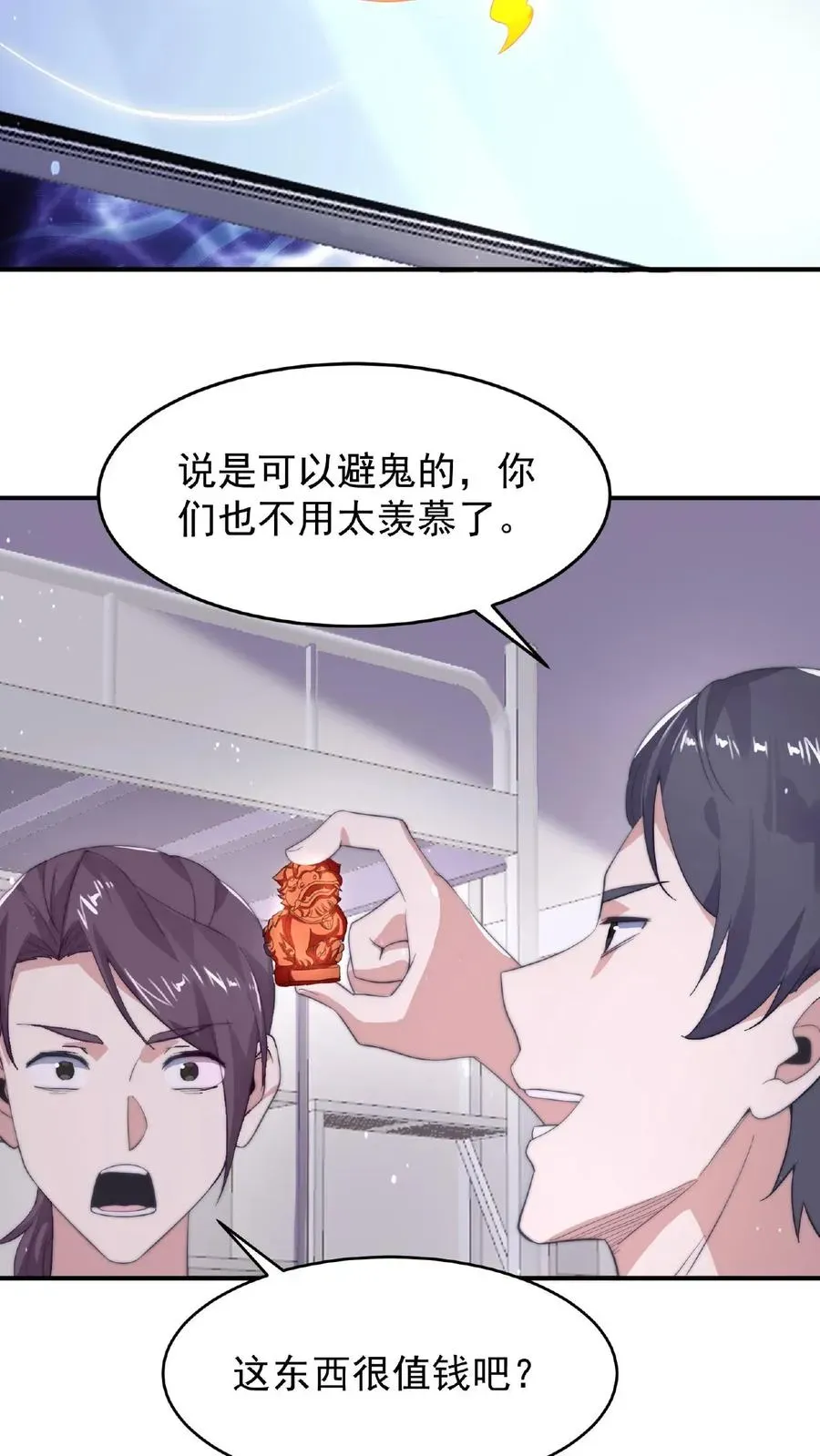 开局直播地府：这直播间谁敢上啊 第52话 突然献殷情的校花 第14页