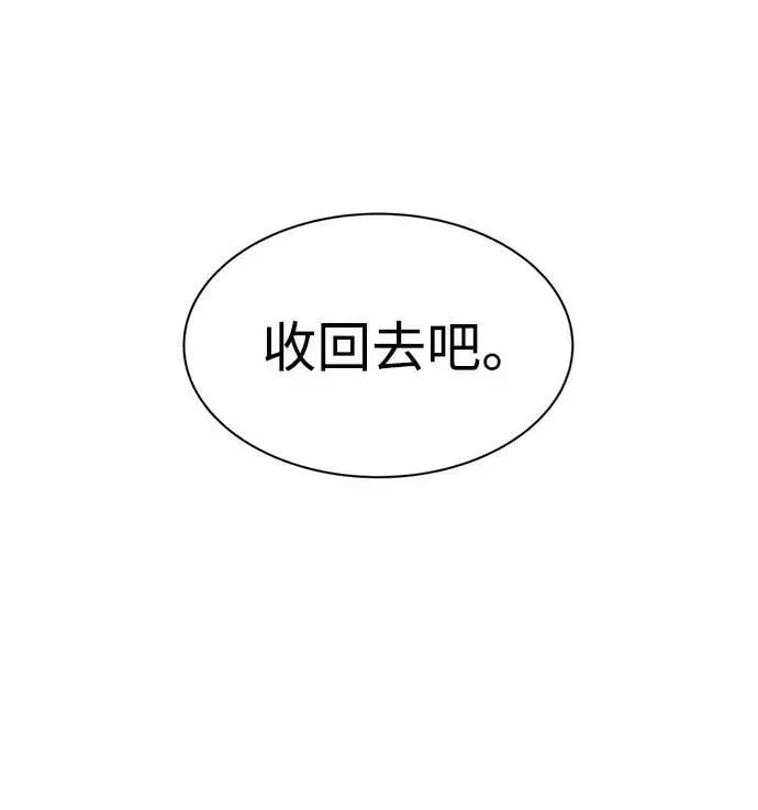 成为塔防游戏里的暴君 第34话 第14页