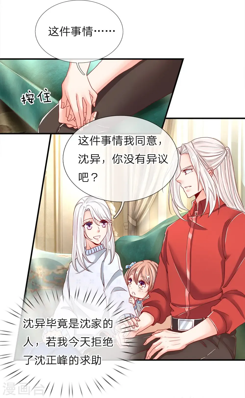 仙尊奶爸当赘婿 第54话 沈家登门，无理要求 第14页