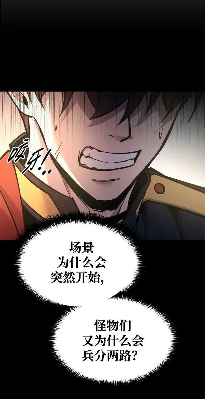 成为塔防游戏里的暴君 第45话 第14页