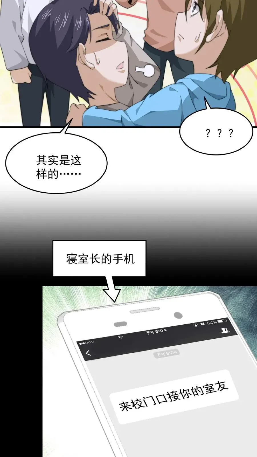 开局直播地府：这直播间谁敢上啊 第115话 与灵车绑定的乘客们 第14页