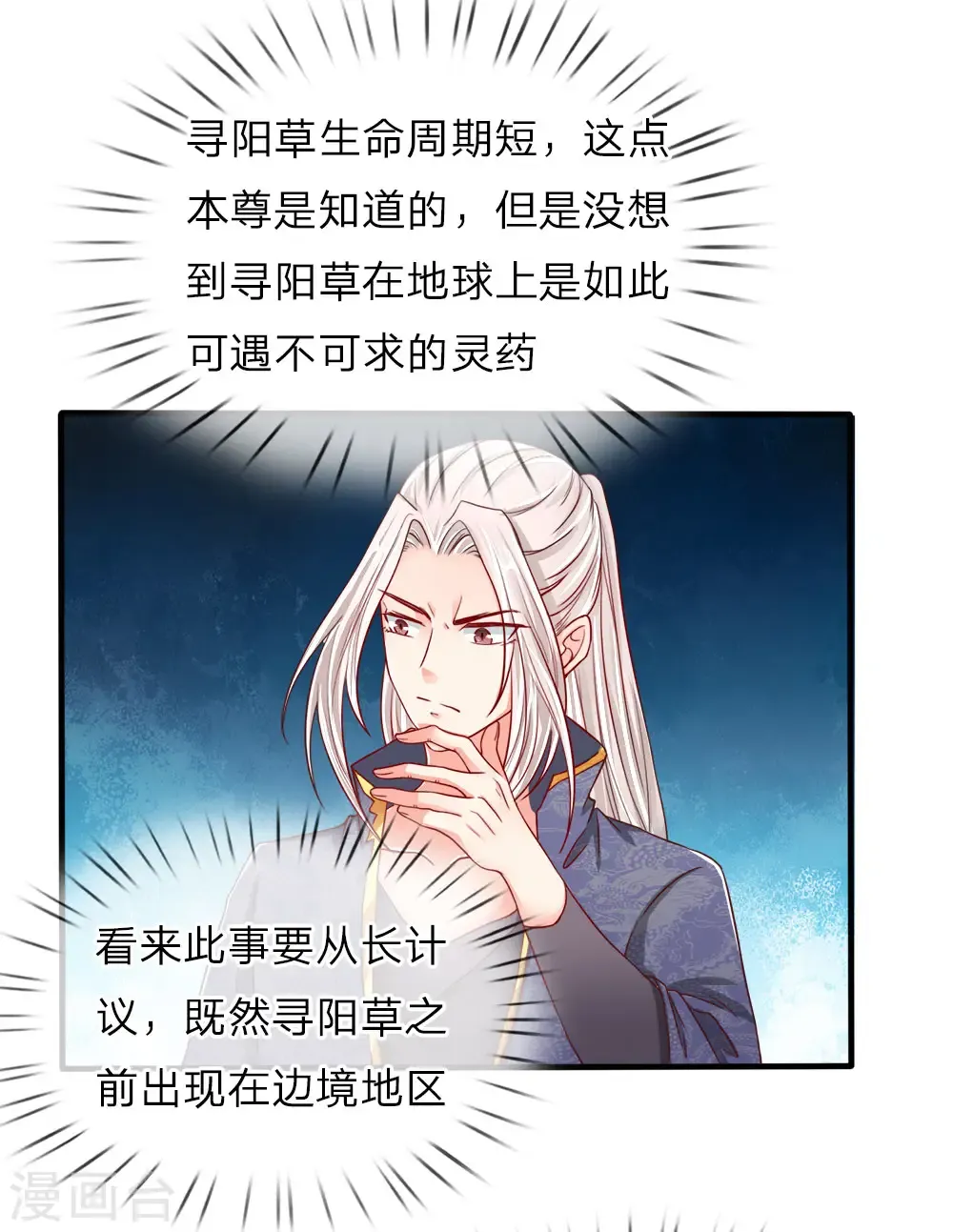 仙尊奶爸当赘婿 第67话 拍卖开始，驻颜丹现 第14页