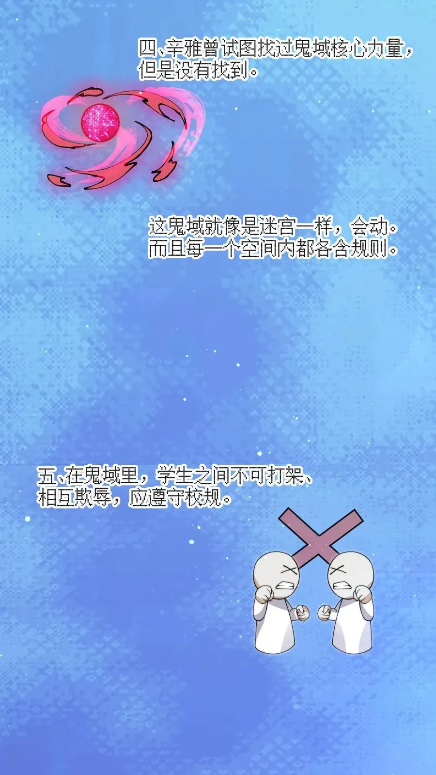 开局直播地府：这直播间谁敢上啊 第218话 鬼域的规则！ 第14页