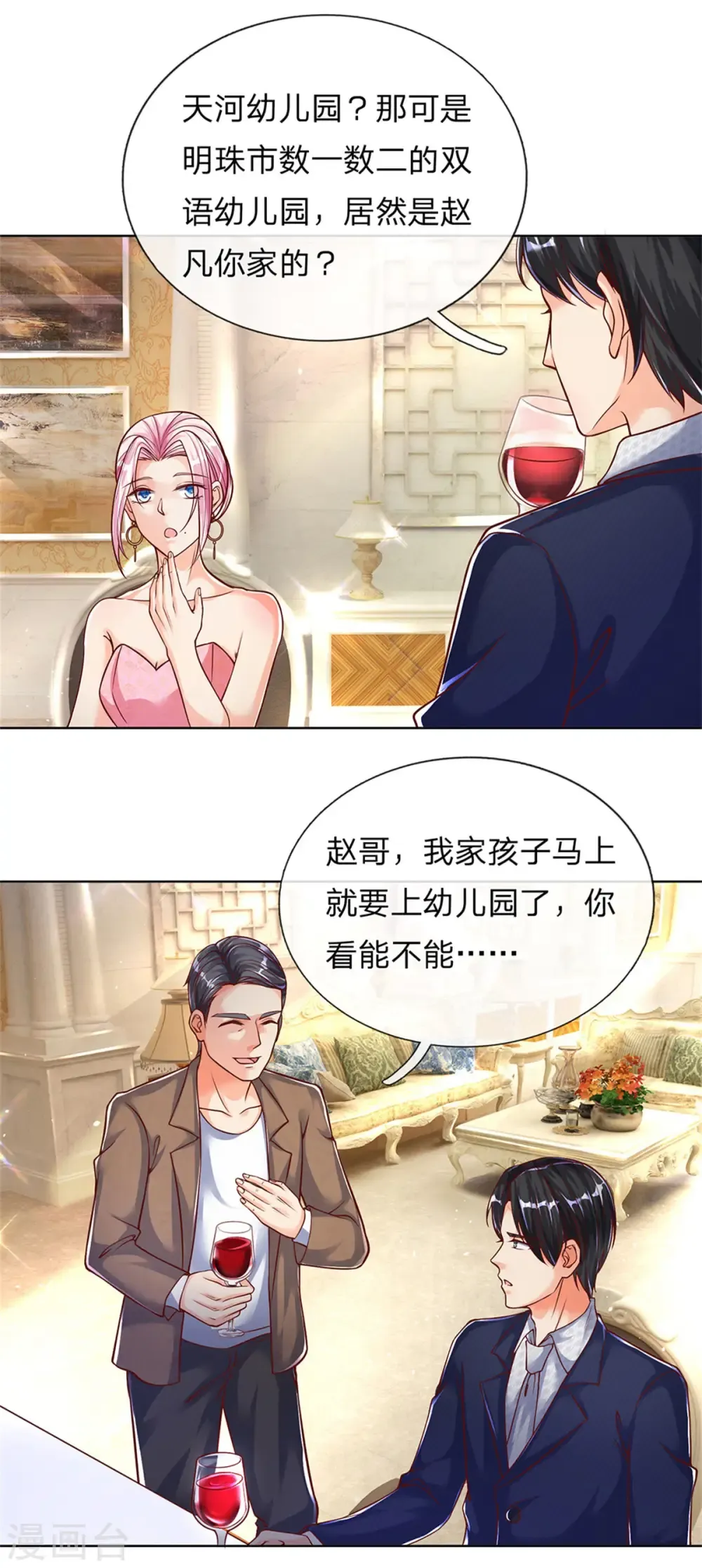 仙尊奶爸当赘婿 第158话 杂牌红酒，赵凡发难 第14页