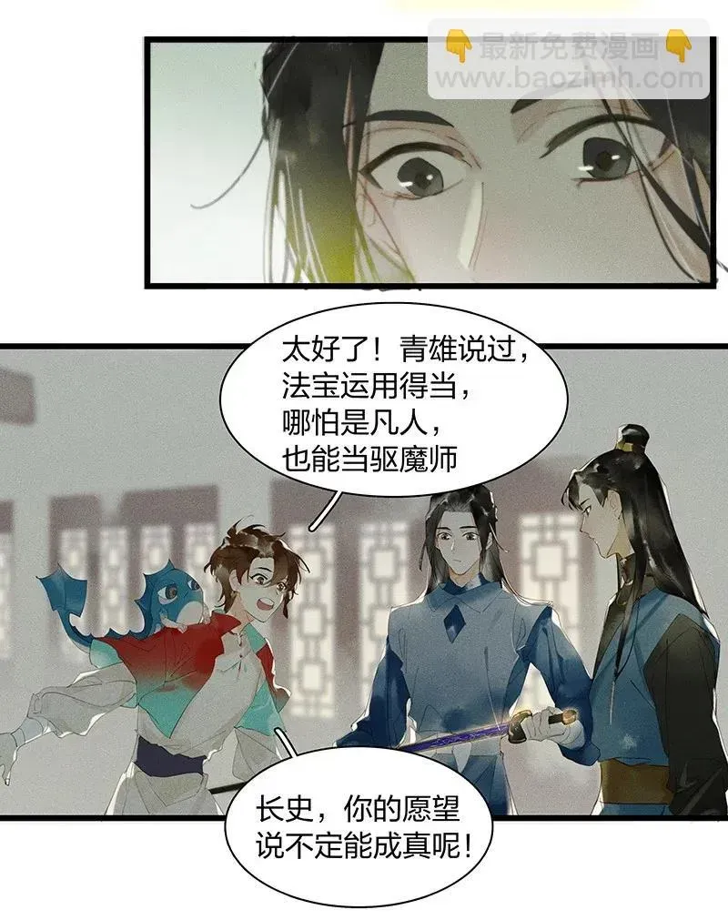 天宝伏妖录 35 古剑之名——你对我们家鸿俊做了什么？！ 第14页