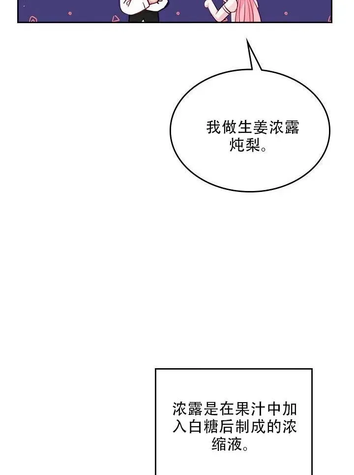 反派皇女想住在甜品屋 第17话 第14页