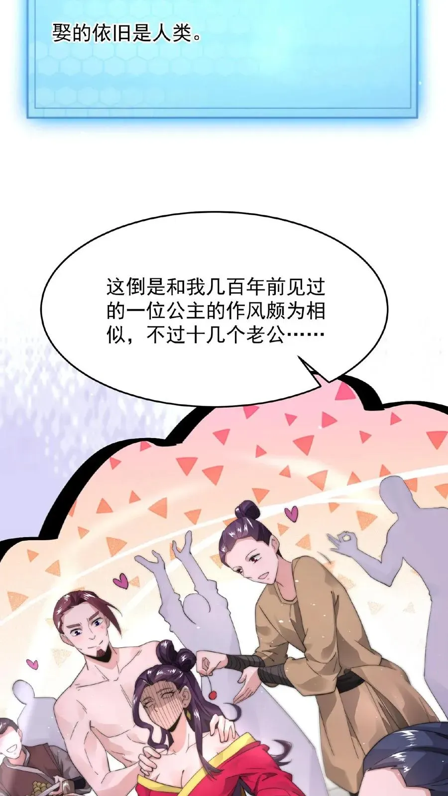 开局直播地府：这直播间谁敢上啊 第95话 朋友，还记得女鬼娶亲吗？ 第14页