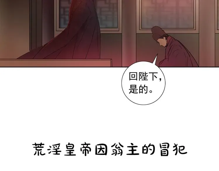 少爷入宫为妃吧！ 第4话 女装少爷要入宫？！ 第142页