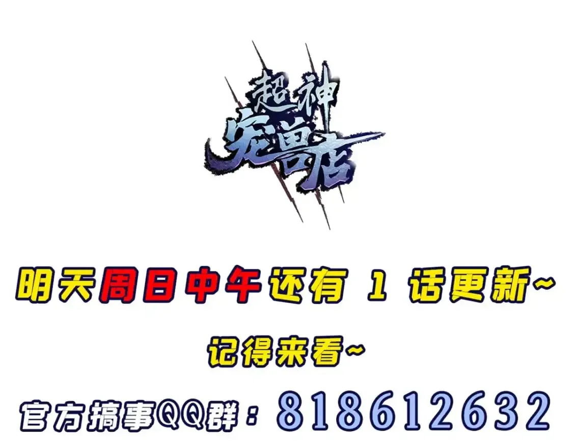 超神宠兽店 124 打赌 第147页