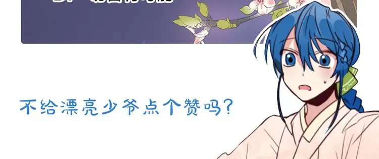 少爷入宫为妃吧！ 第4话 女装少爷要入宫？！ 第147页