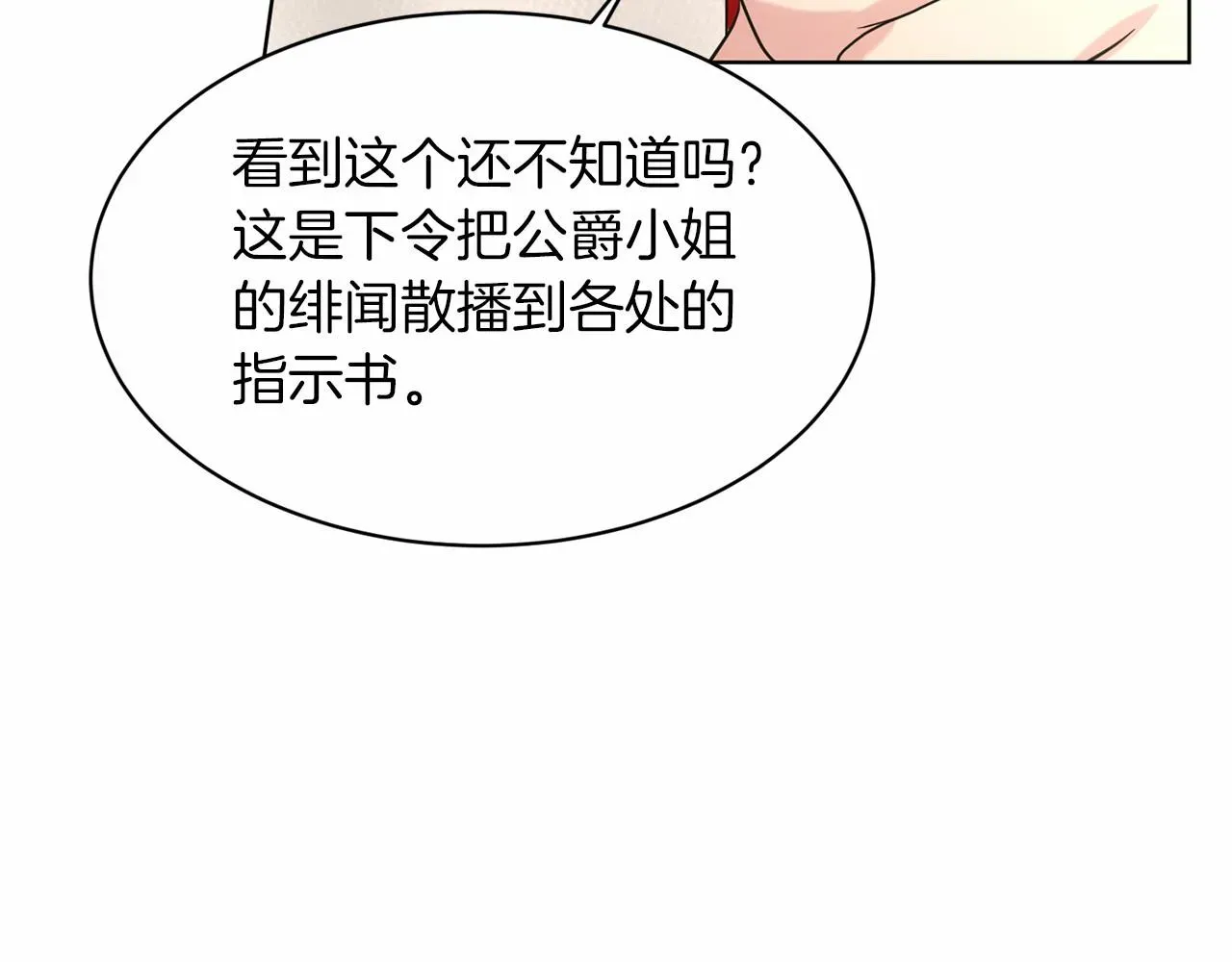 删除黑历史的方法 第53话 公主被囚 第148页