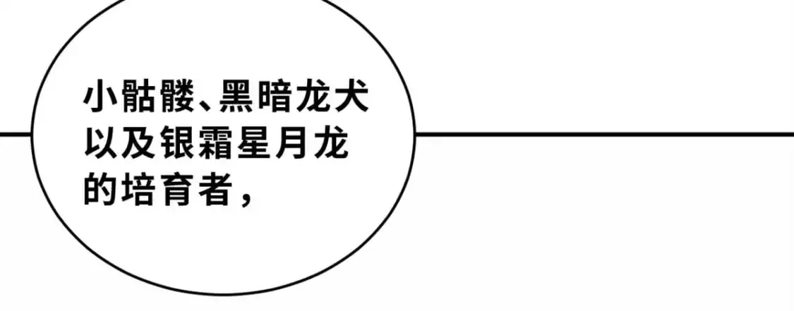 超神宠兽店 119 进阶！ 第149页