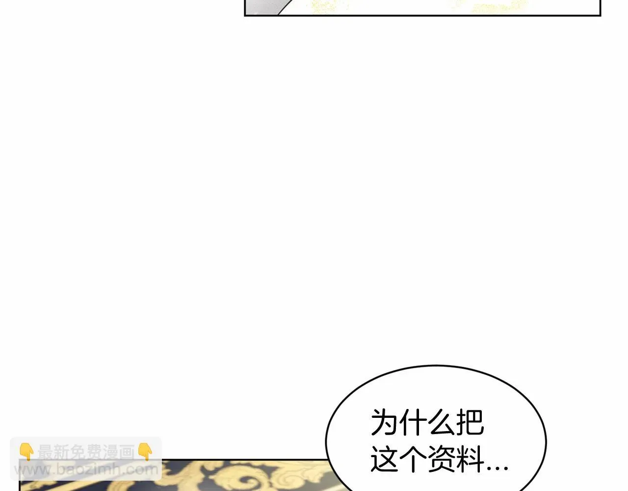 删除黑历史的方法 第57话 恭喜订婚 第150页