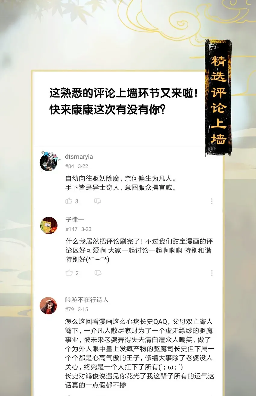 天宝伏妖录 10 兵分两路——李长史，你发光啦！ 第15页