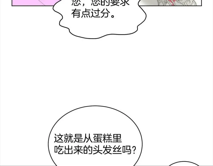 删除黑历史的方法 第86话 怀孕？ 第15页