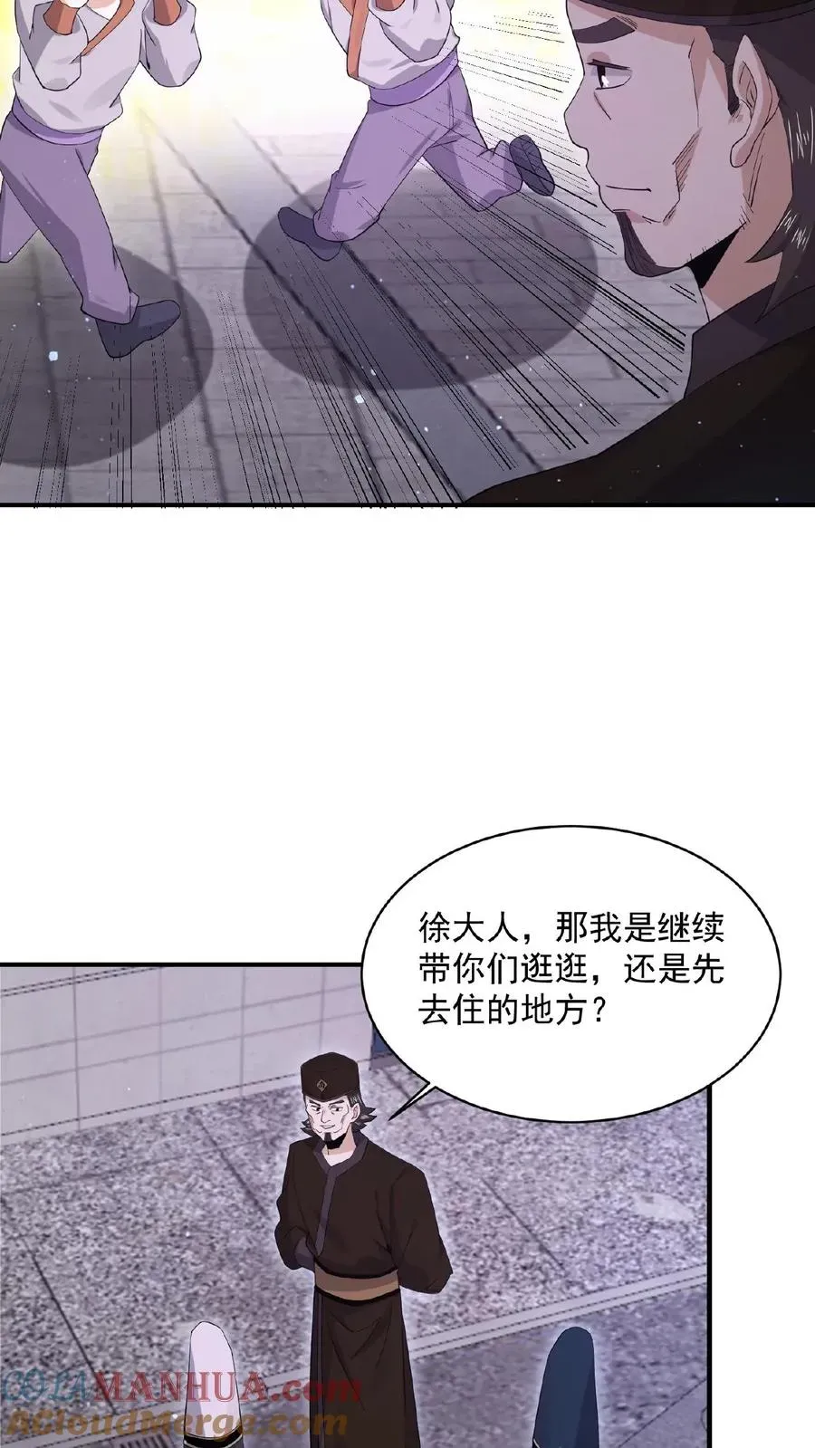 开局直播地府：这直播间谁敢上啊 第179话 南殿的人间特色！ 第15页