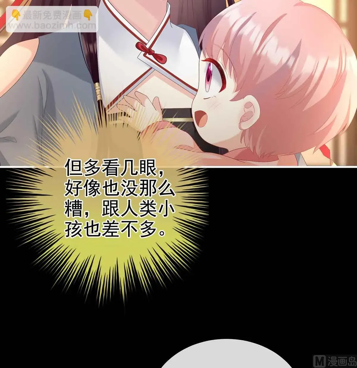 娇夫有喜 第66话 变回御姐？ 第15页