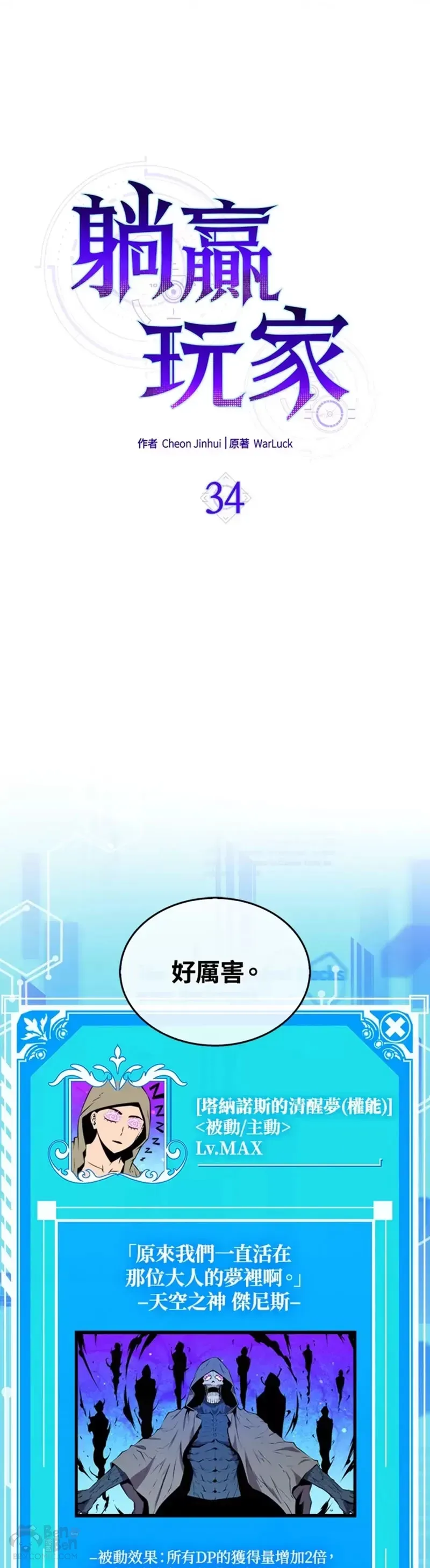 躺赢玩家 第34话 第15页