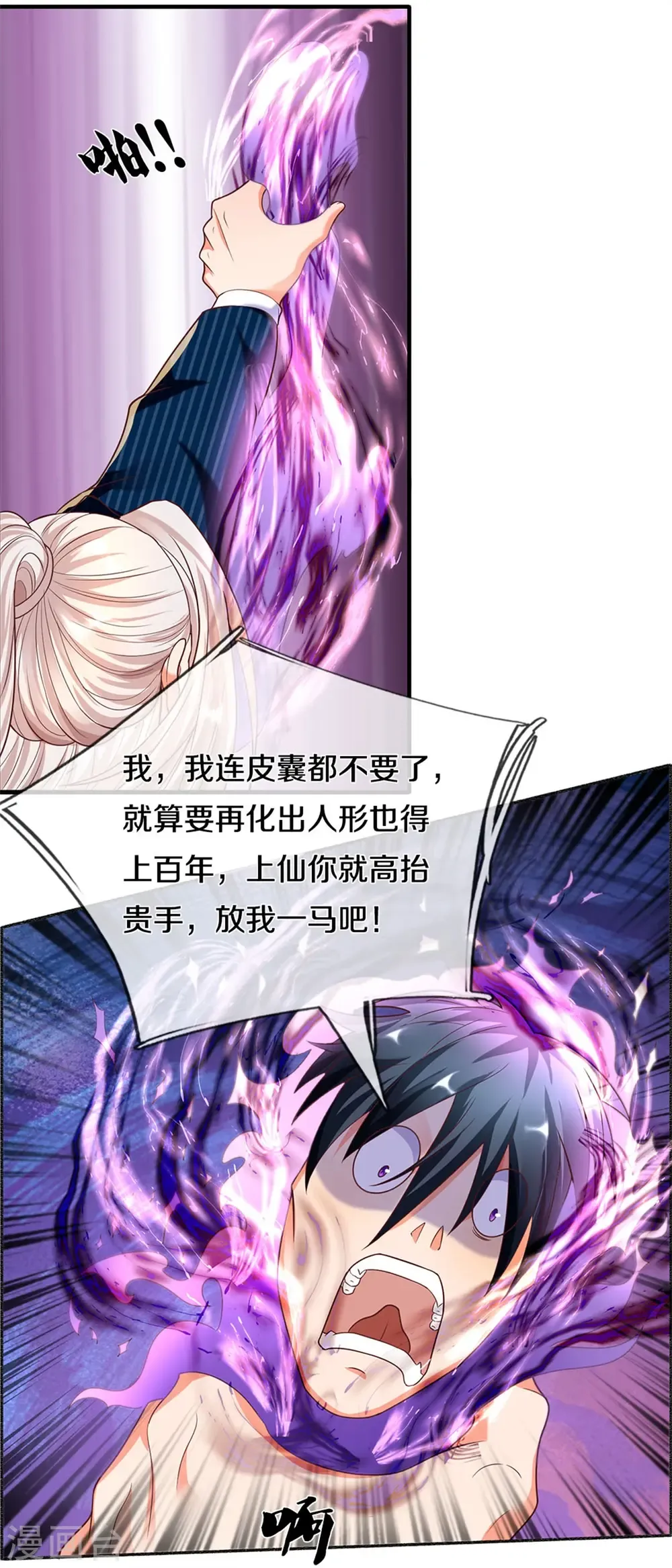 仙尊奶爸当赘婿 第192话 血债血偿，魔界大军 第15页