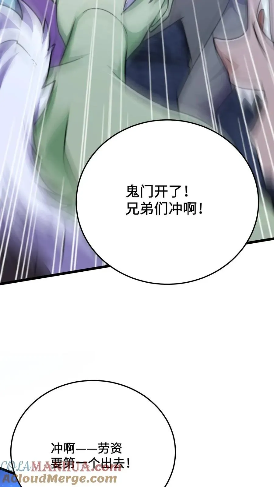 开局直播地府：这直播间谁敢上啊 第31话 鬼节 第15页