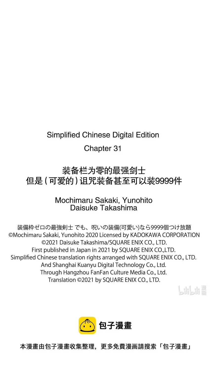 装备栏为零的最强剑士 但是(可爱的)诅咒装备甚至可以装9999件 31-1 第31话（前篇） 第15页