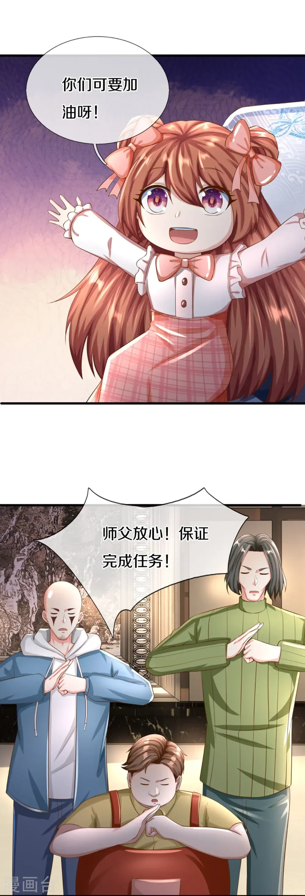 仙尊奶爸当赘婿 第315话 传承之力 即将重现 第15页