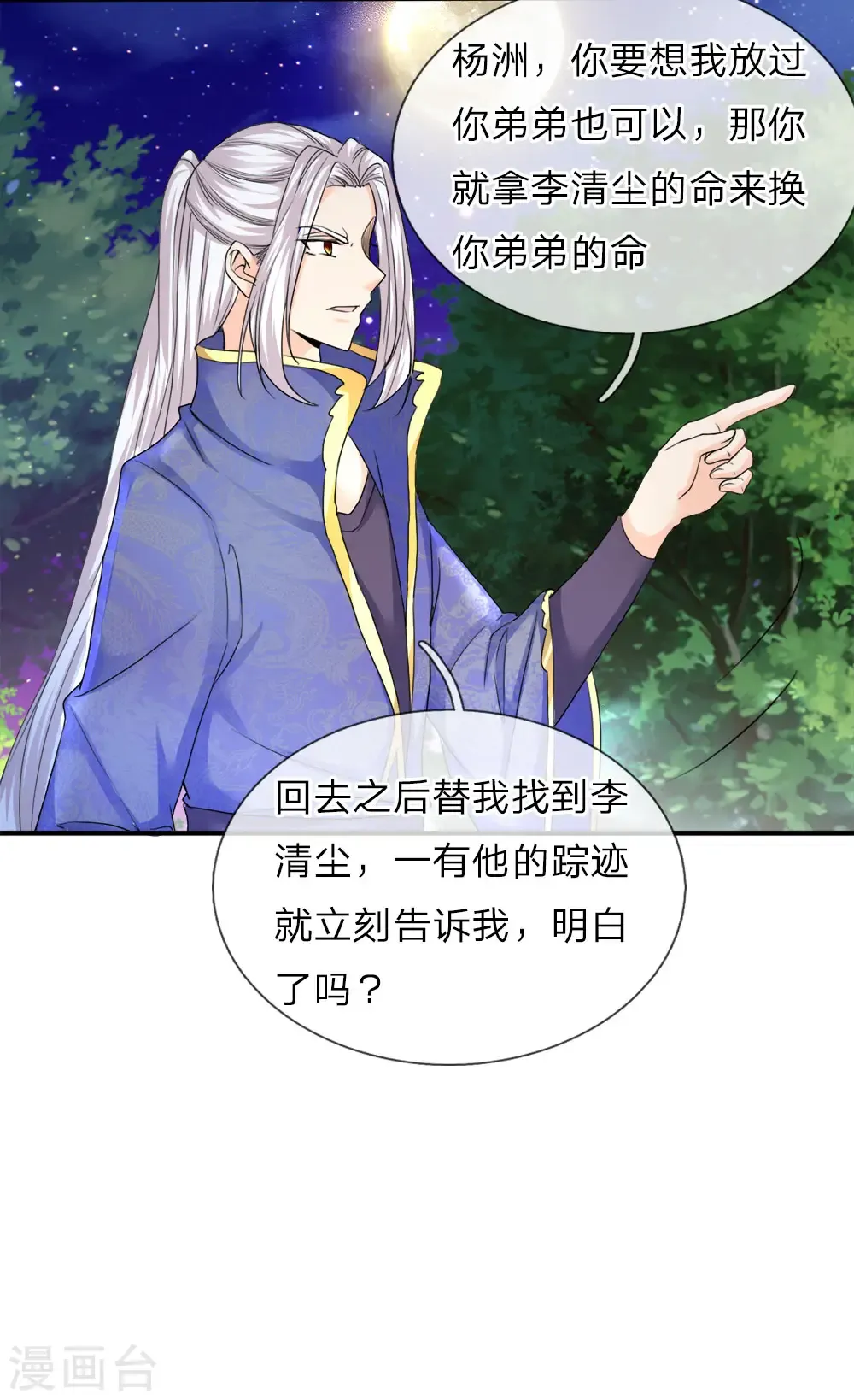 仙尊奶爸当赘婿 第71话 拿李清尘，换你弟弟 第15页