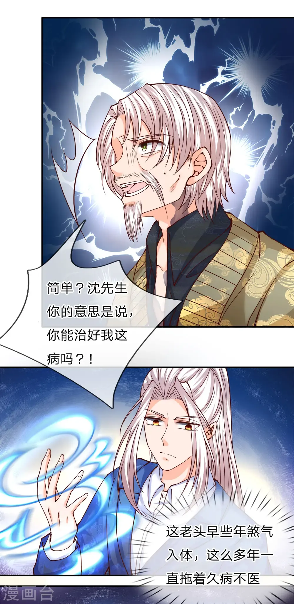 仙尊奶爸当赘婿 第77话 四大宗师，龙家之主 第15页