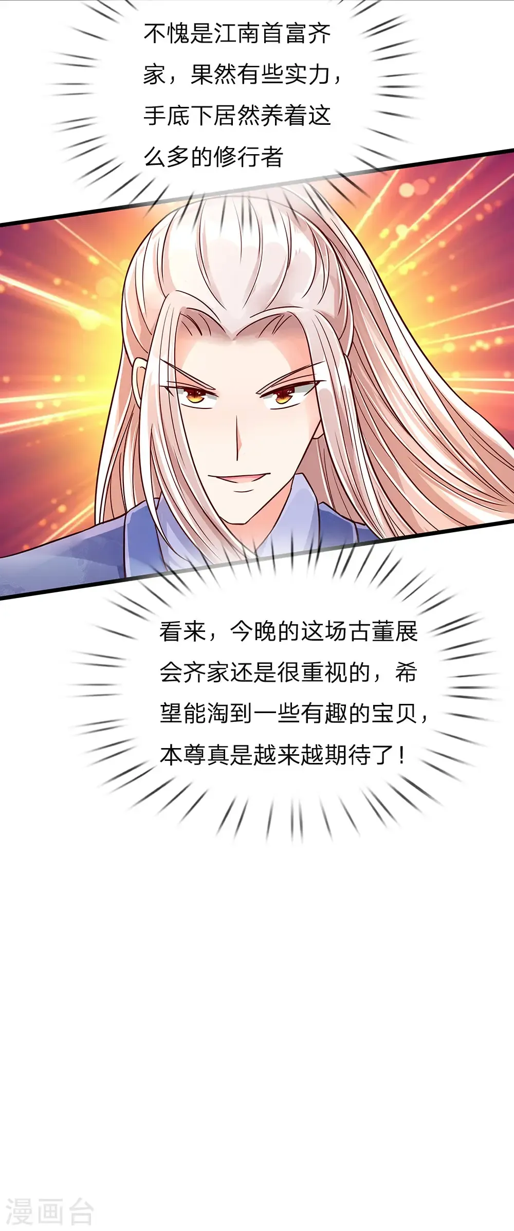 仙尊奶爸当赘婿 第101话 齐家护法，修行者出 第15页