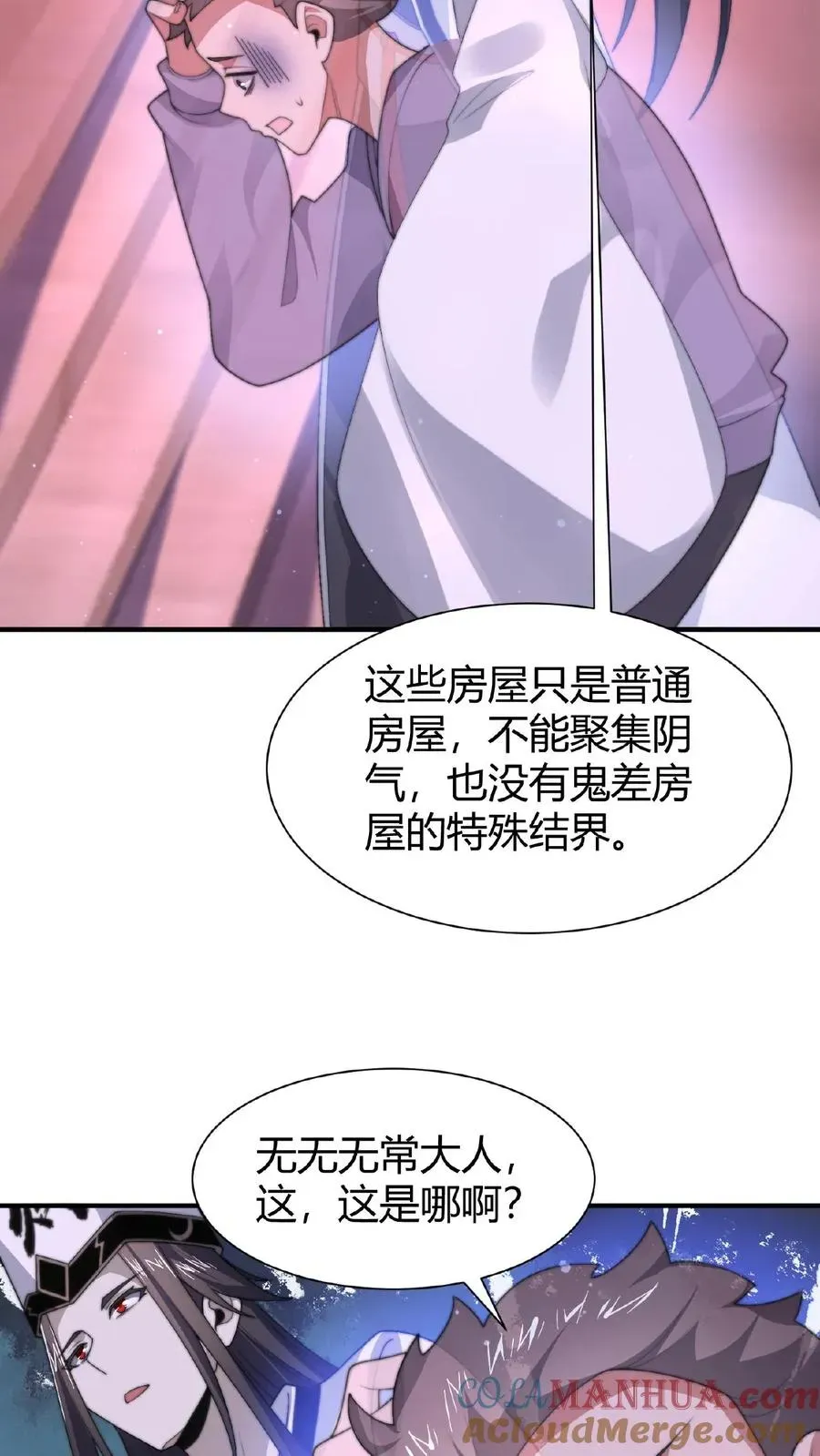 开局直播地府：这直播间谁敢上啊 第41话 到了阴间也请继续更新 第15页