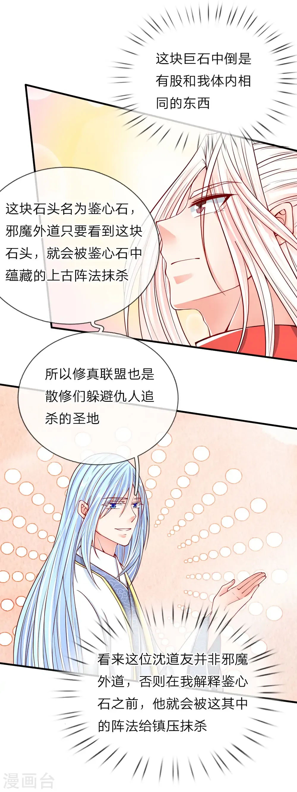 仙尊奶爸当赘婿 第48话 修真联盟，上古杀阵 第15页