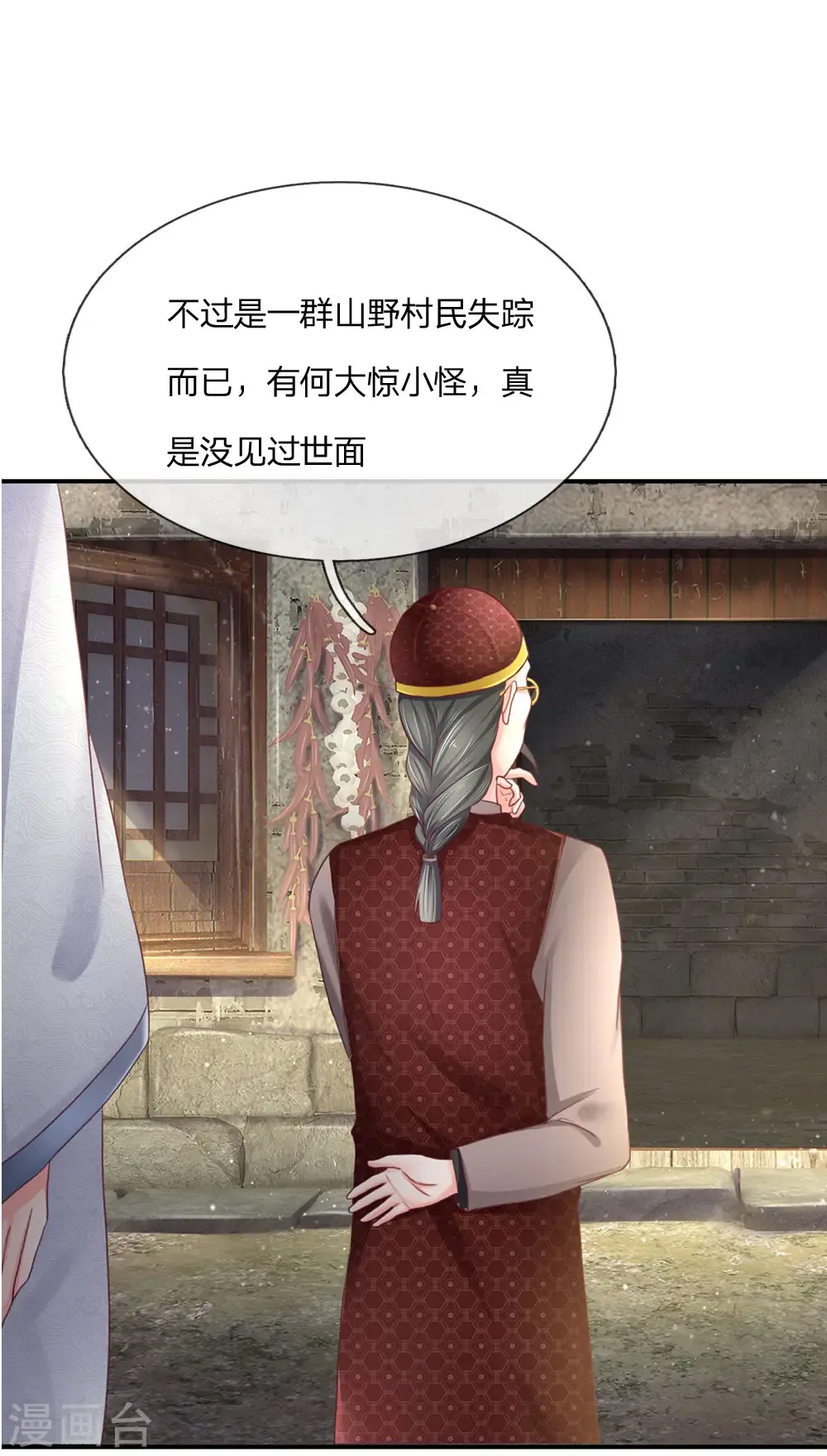 仙尊奶爸当赘婿 第147话 诡异大爷，无人野村 第15页