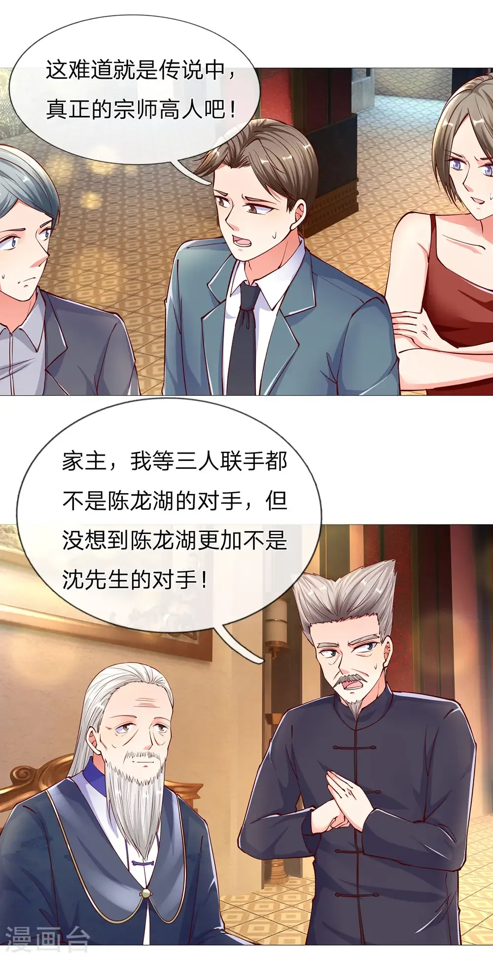 仙尊奶爸当赘婿 第138话 轻松破符，三招灭陈 第15页