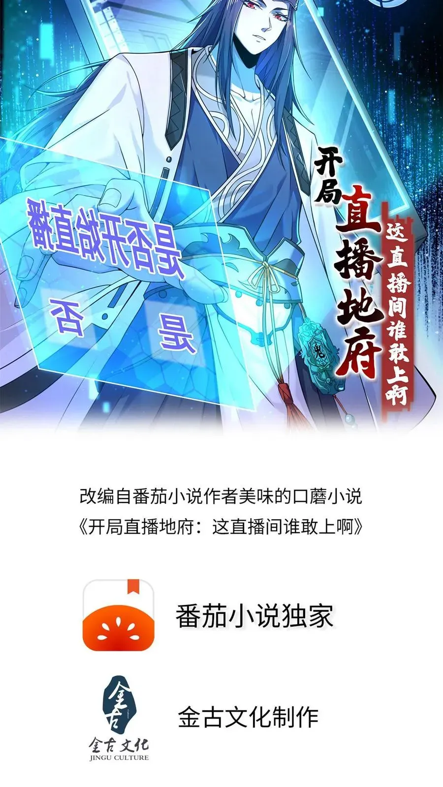 开局直播地府：这直播间谁敢上啊 第1话 阴间治愈直播间？ 第15页